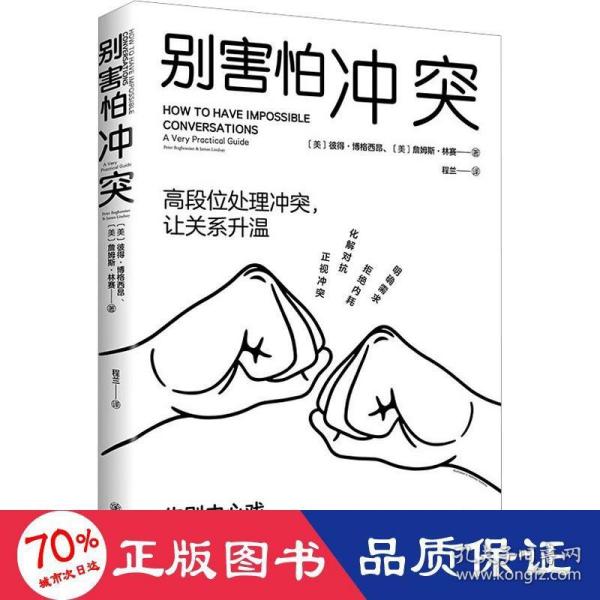 停止内耗2册套装：停止内耗+别害怕冲突