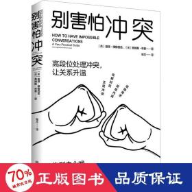 停止内耗2册套装：停止内耗+别害怕冲突