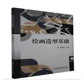 繪畫造型基礎