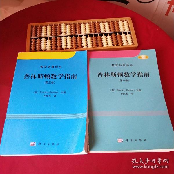 普林斯顿数学指南