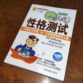 一分钟心动 性格测试