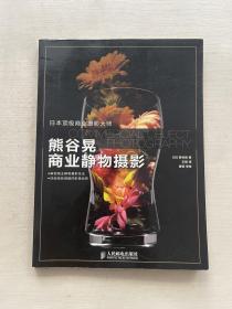 熊谷晃商业静物摄影