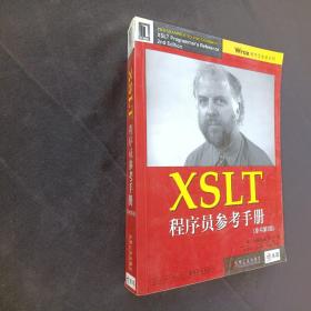 XSLT 程序员参考手册
