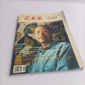 上海艺术家2001 4-5