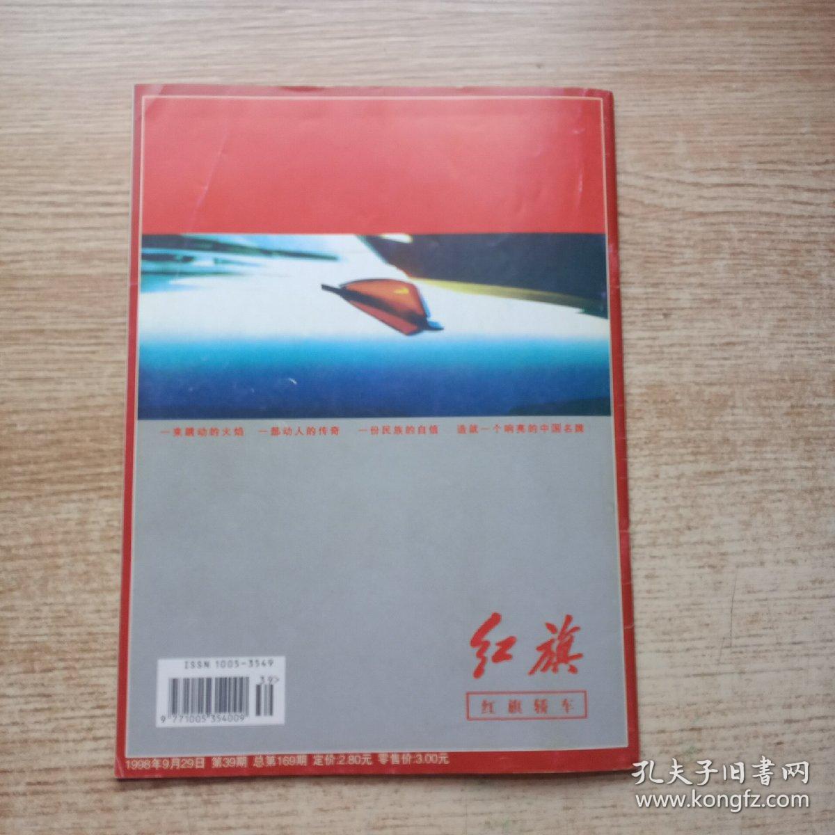 北京青年周刊红旗轿车专刊国庆国旗国车