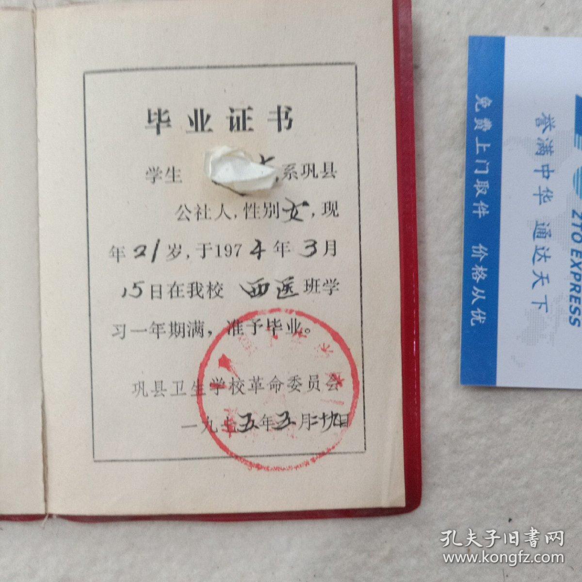 河南巩义卫生学校毕业证