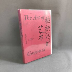 【未翻阅】汗青堂丛书039·被统治的艺术：中华帝国晚期的日常政治