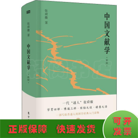 中国文献学 新版