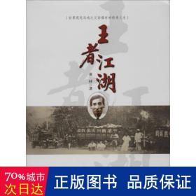 江湖 世界现代马戏之父孙福有的传奇人生 中国现当代文学 童村