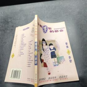 沒有季節的都會