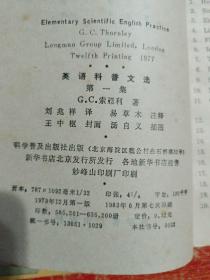 英语科普文选：第一二三集 3册合售
