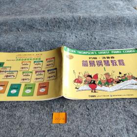 约翰·汤普森简易钢琴教程(1)