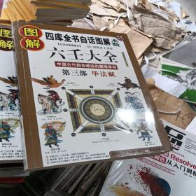 图解六壬大全