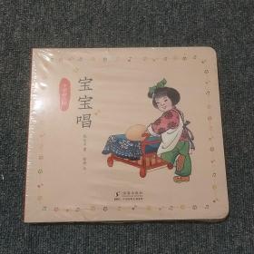 宝宝唱