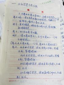 席臻贯（甘肃敦煌艺术剧院原院长、敦煌学家，《敦煌古乐》作者）珍贵手稿13页 敦煌古乐 琵琶曲片段 93年于病榻