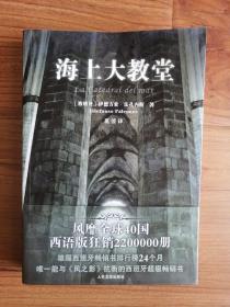 海上大教堂