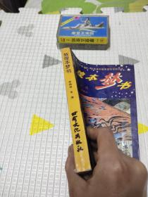 敦煌本梦书，