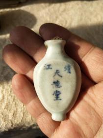 清代【清江天德堂】瓷小药瓶一个！八宝红灵丹。5.5/3.3厘米