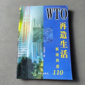 WTO再造生活