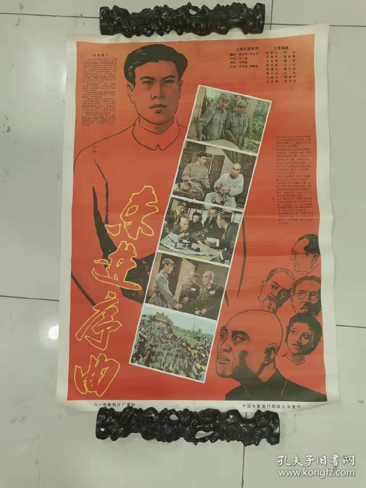 2开电影海报东进序曲1962年八一电影制片厂76厘米7254厘米