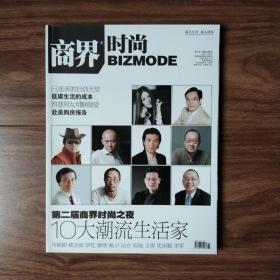 商界时尚2009年4月号