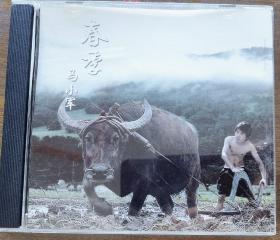 原版CD 马小军 民谣 《春季》、《小村庄 》马小军个人出品的黑唱片 
这是一张由歌手独立制作完成的音乐CD
私人藏品，全新。有中文歌词。