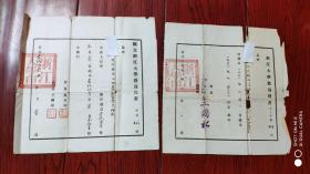 1951年 国立浙江大学教员聘书(品如图)合售
