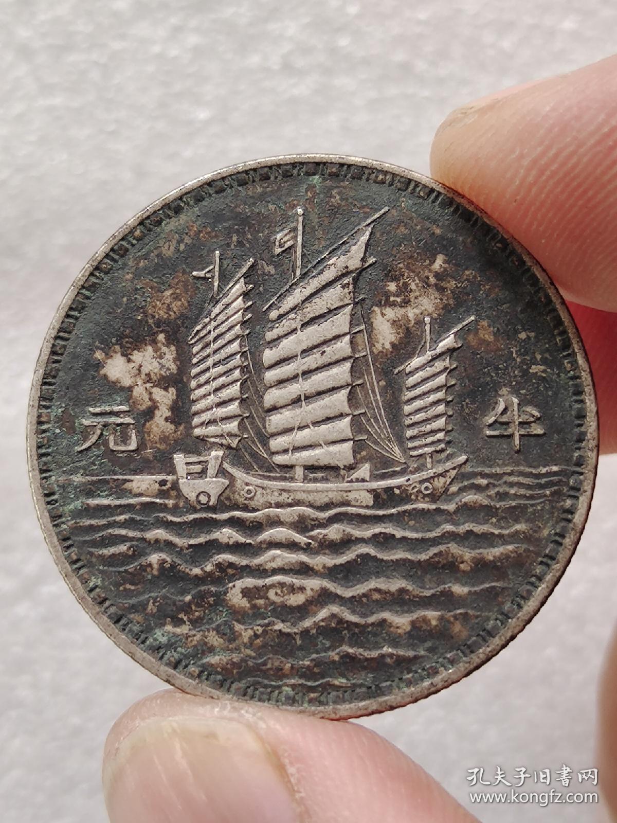 十八年三帆半元 银币支持化验,不是银包赔(银币半圆)_孔夫子旧书网