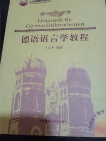 德国语言教程