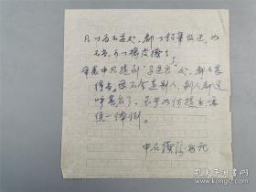 欧阳中石钢笔意见稿 1页