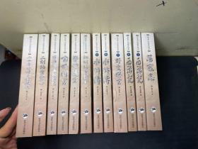 中国古典小说名著普及版书系 全12本合售