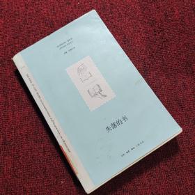 失落的书