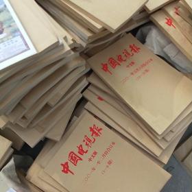 中国电视报    1993年至2002年合订本 39册册合售