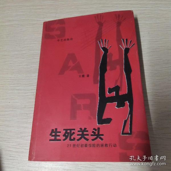 [生死关头] 图书价格_书籍图片_网购评论_孔夫子旧书网