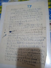 信1张【中途一段通信中断主要原因是家庭琐事纠缠以致身体不好等】