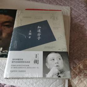 知道分子