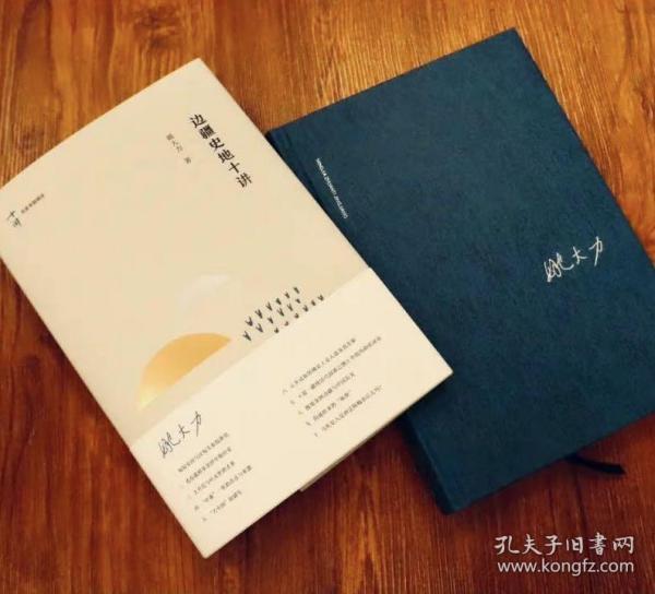 边疆史地十讲（名家专题精讲）