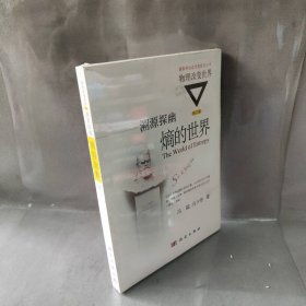 【未翻阅】溯源探幽 熵的世界 修订版