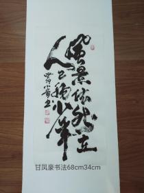 甘凤豪书法。风景依然在，人已非少年。