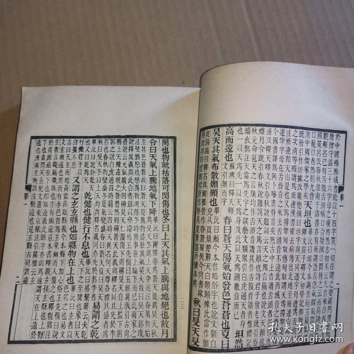 释名疏证补1984年版释名是一部解释词义探寻事物得名由来的专书作者为