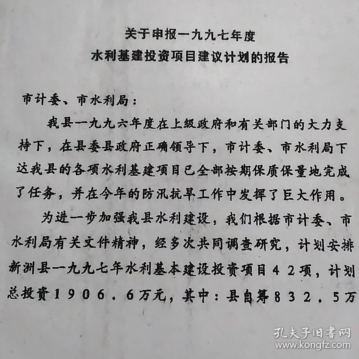 水利项目投资