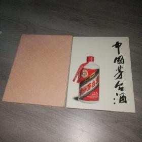 中国茅台酒  正版 实物图 有盒套  实物如图   货号51-3.