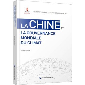 全球治理的中国方案丛书-全球气候治理的中国方案（法）