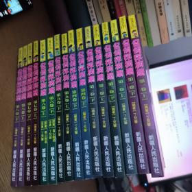 经典漫画小说名侦探柯南第一到八卷上下共计16册合售