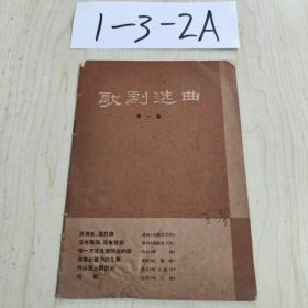 歌劇選曲〈第一集〉