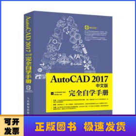 AutoCAD 2017中文版完全自学手册(附光盘)