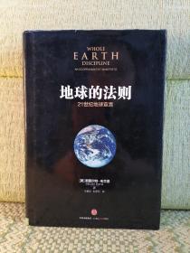 地球的法则：21世纪地球宣言