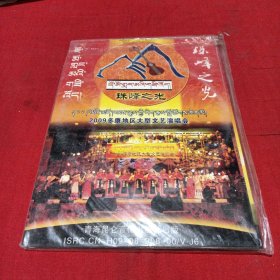 珠峰之光 2009多康地区大型文艺演唱会（2CD）