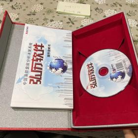 弘历软件操作说明书（中国首款盘前分析决策系统）+光盘
