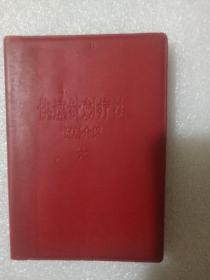 快速針刺療法資料介紹